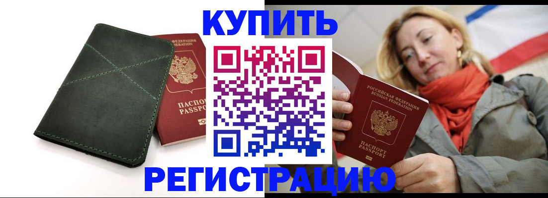 прописка штамп в Богородске