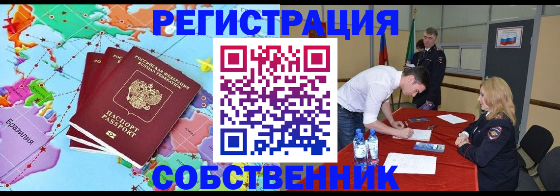 регистрация в Богородске